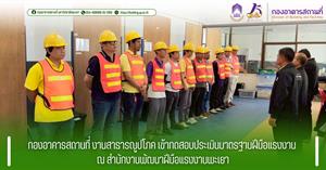 กองอาคารสถานที่ มหาวิทยาลัยพะเยา > </a><div style=